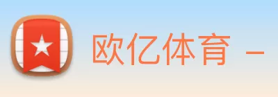 欧亿体育 - 欧亿体育集团有限公司 Logo